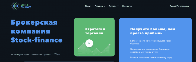 Stock-Finance: отзывы! Как вернуть сови деньги?