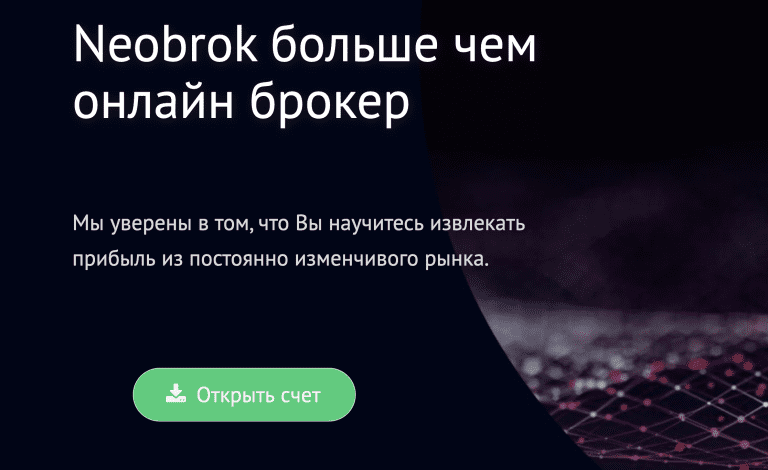 Neobrok.biz отзывы о брокере! Возврат средств!