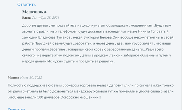 Изображение 4 Брокеры-мошенники: список самых недобросовестных площадок