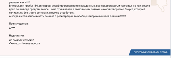 Изображение 5 Брокеры-мошенники: список самых недобросовестных площадок