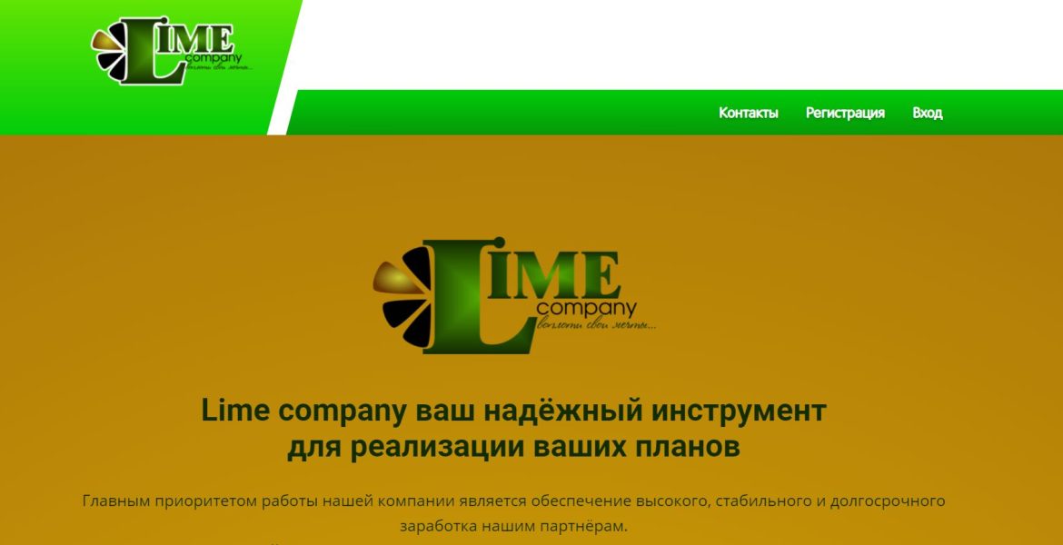 Lime Company – брокер-мошенник
