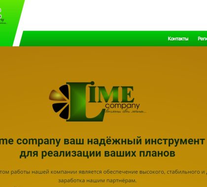 Lime Company – брокер-мошенник
