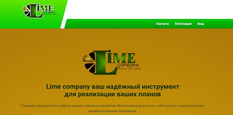 Lime Company – брокер-мошенник