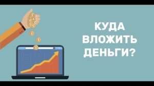 виды инвестиций