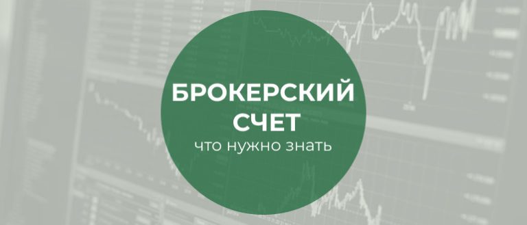 брокер