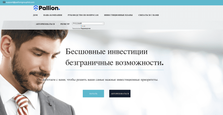 Palliongroupltd: отзывы, вся правда о Pallion