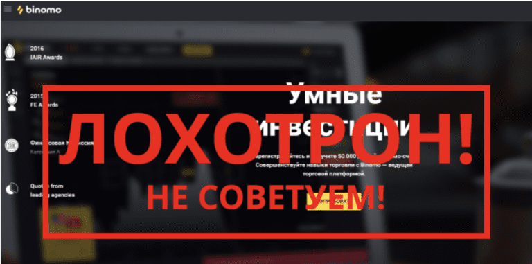 Binomo.com (Биномо) отзывы: мошенники или можно доверять?