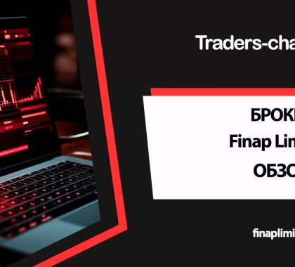 finap limited обзор