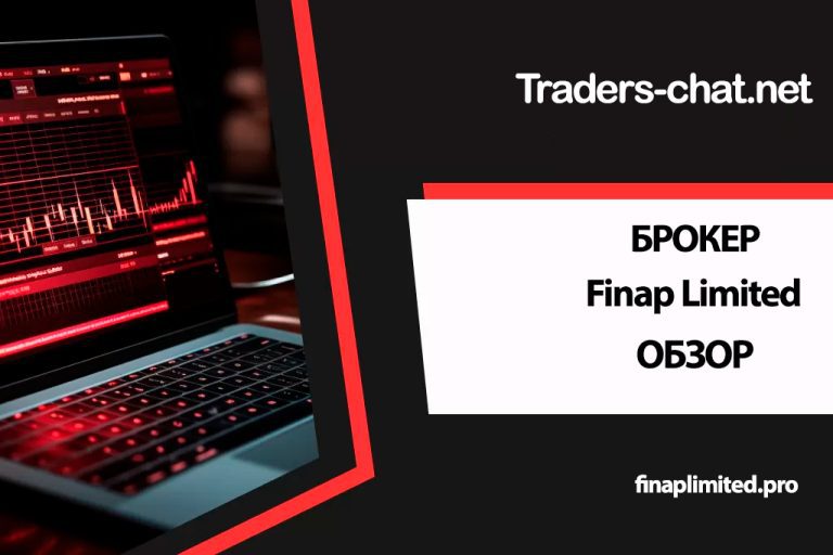 finap limited обзор