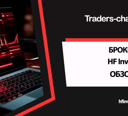 hfinvest обзор