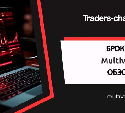 multivest обзор брокера