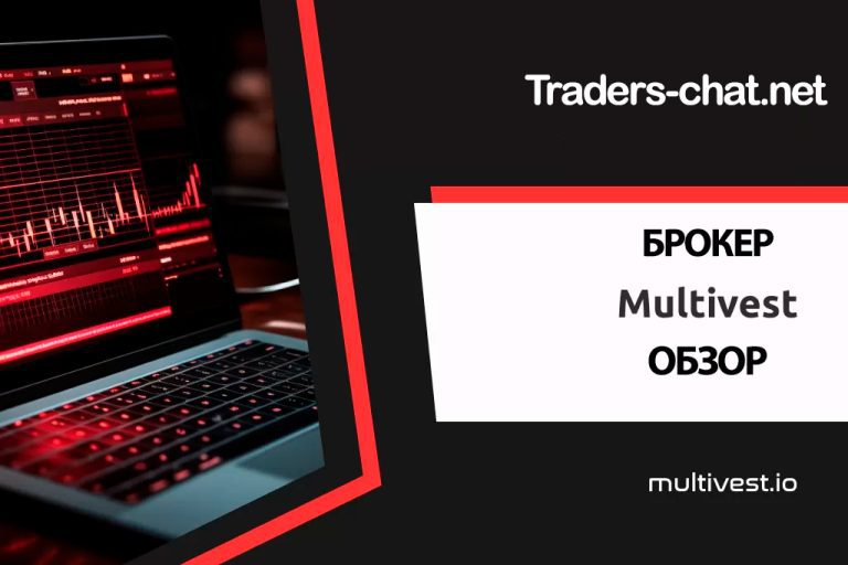 multivest обзор брокера