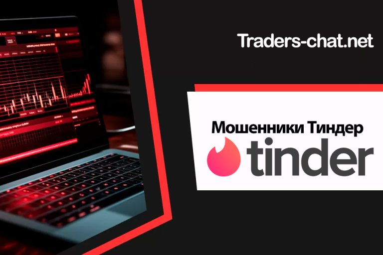 Осторожно! Мошенники Тиндер - как распознать и избежать обмана на популярном сервисе