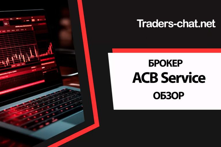 ACB Service