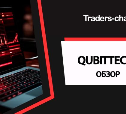 QUBITTECH кубитек кубитеч
