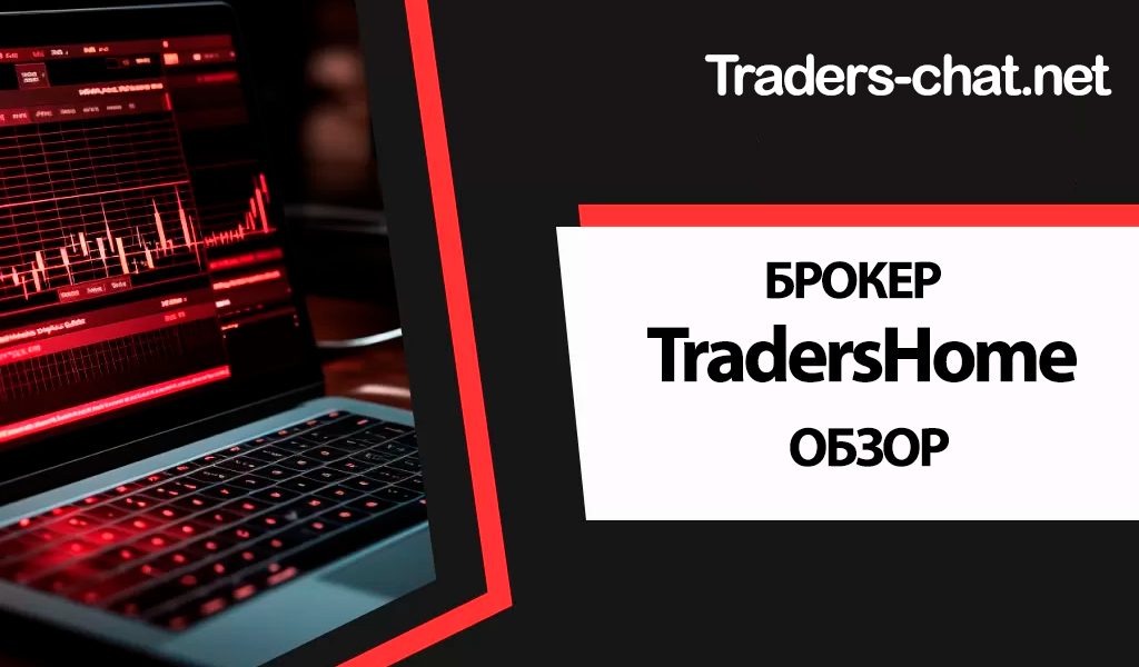 TradersHome