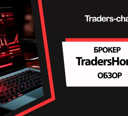 TradersHome