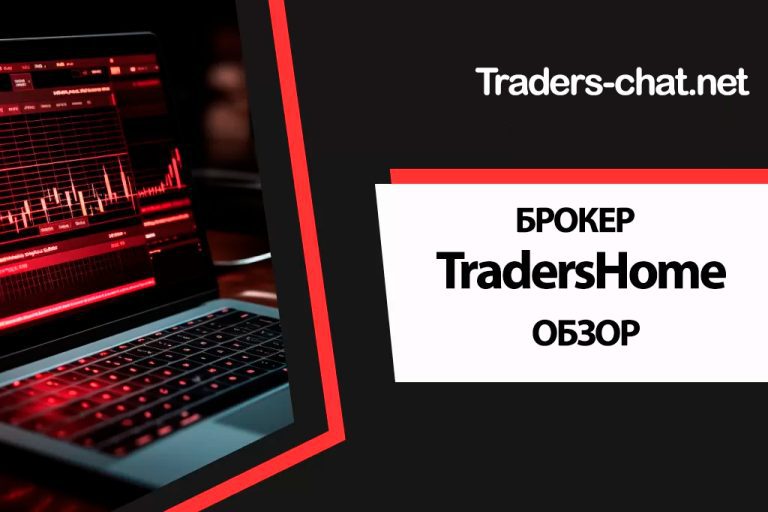 TradersHome