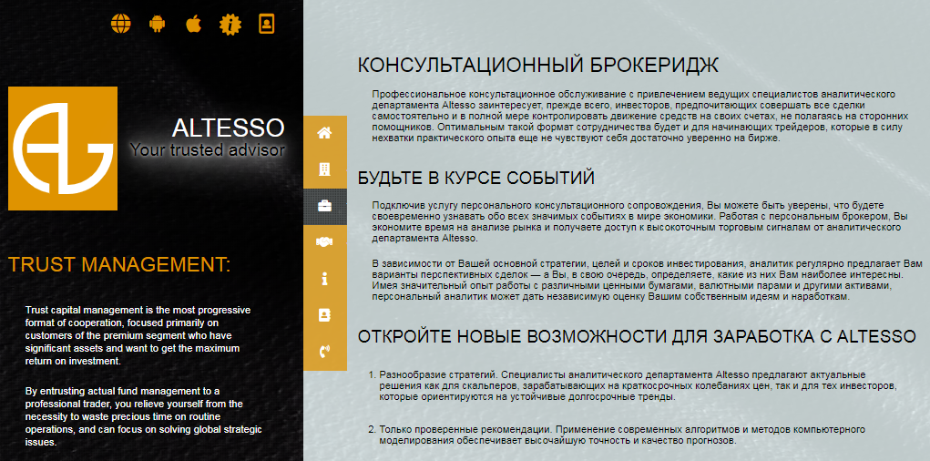 Брокер Altesso: описание сайта и справедливые отзывы