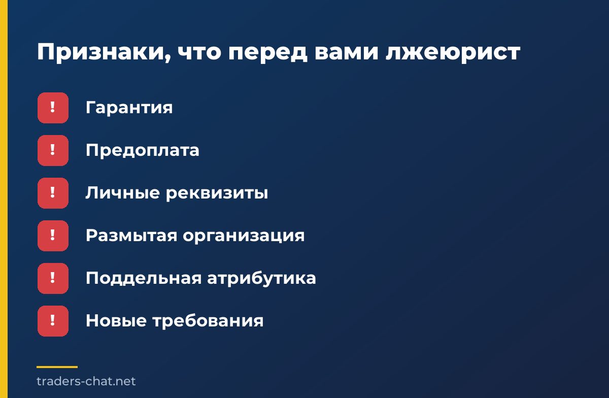 Признаки, что перед вами лжеюрист