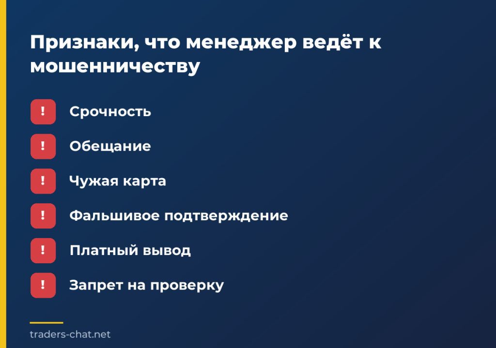 Признаки, что менеджер ведёт к мошенничеству