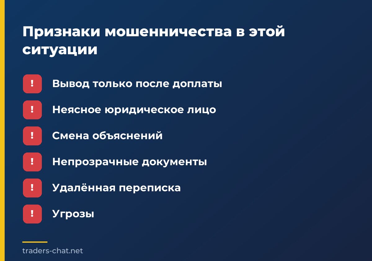 Признаки мошенничества в этой ситуации
