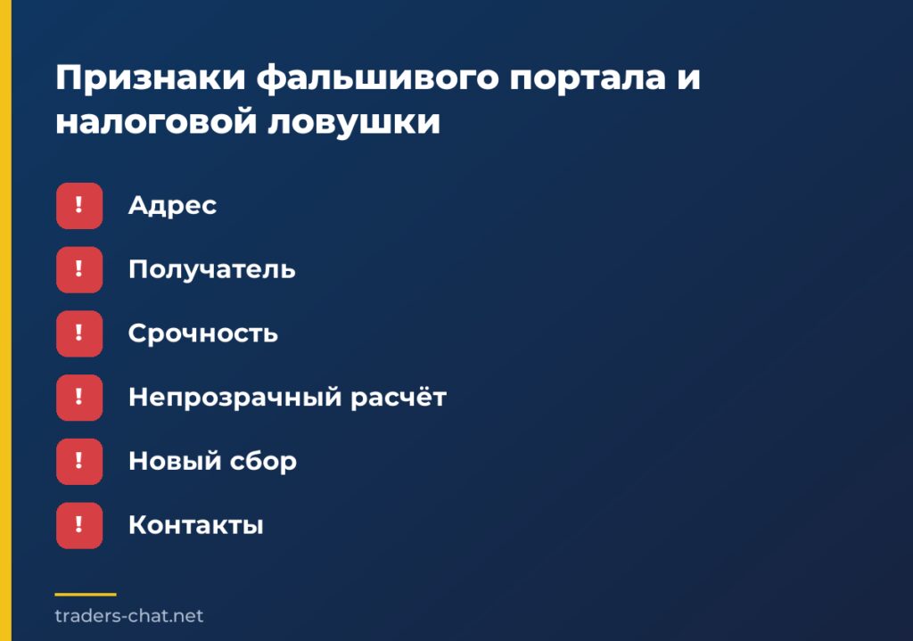 Признаки фальшивого портала и налоговой ловушки