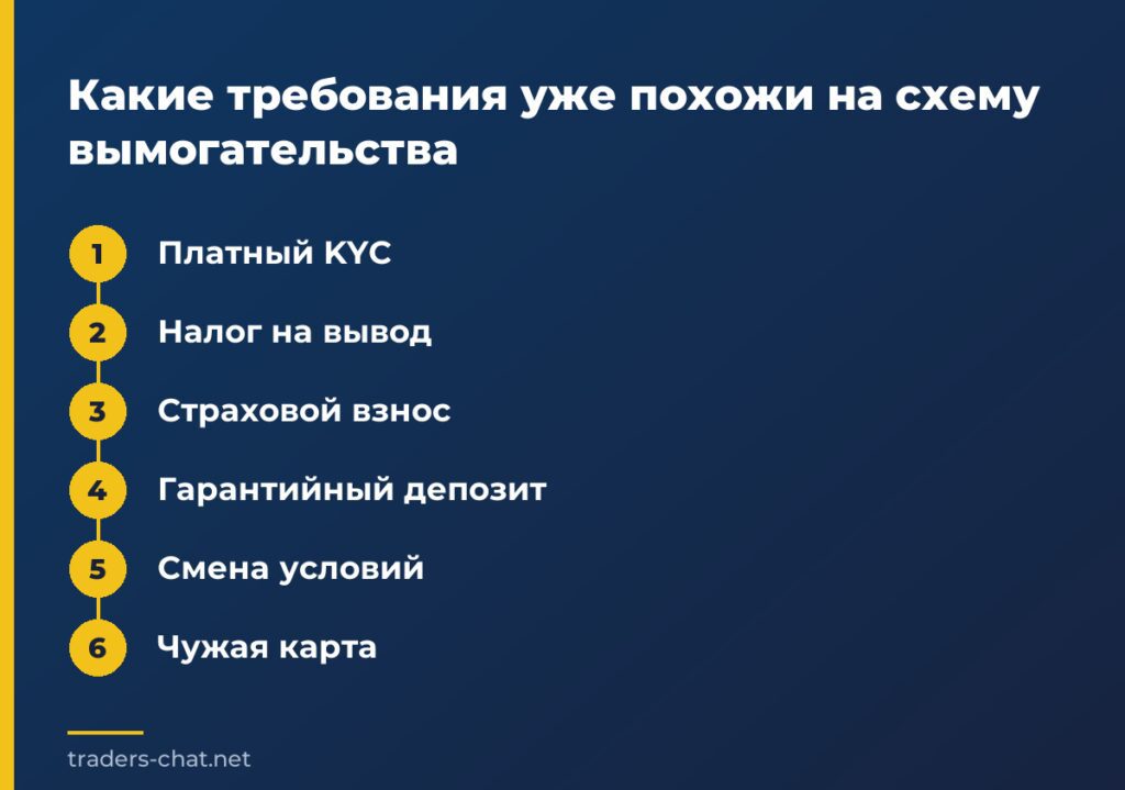 Какие требования уже похожи на схему вымогательства