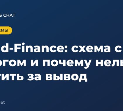 Brand-Finance: схема с налогом и почему нельзя платить за вывод