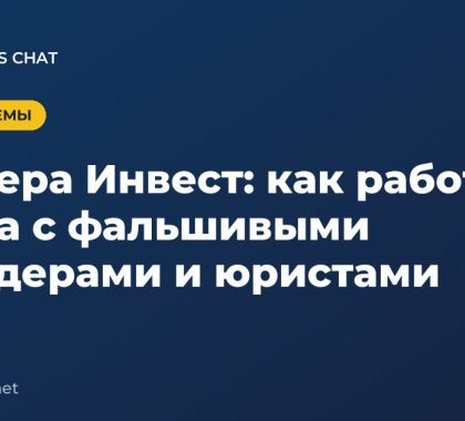 Альтера Инвест: как работала схема с фальшивыми трейдерами и юристами
